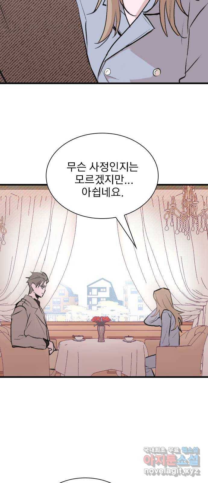 6월의 라벤더 27화 24