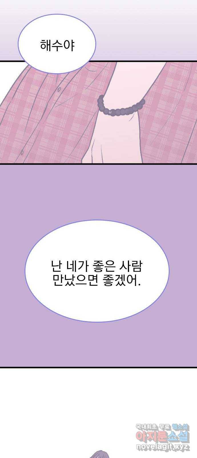 6월의 라벤더 27화 35