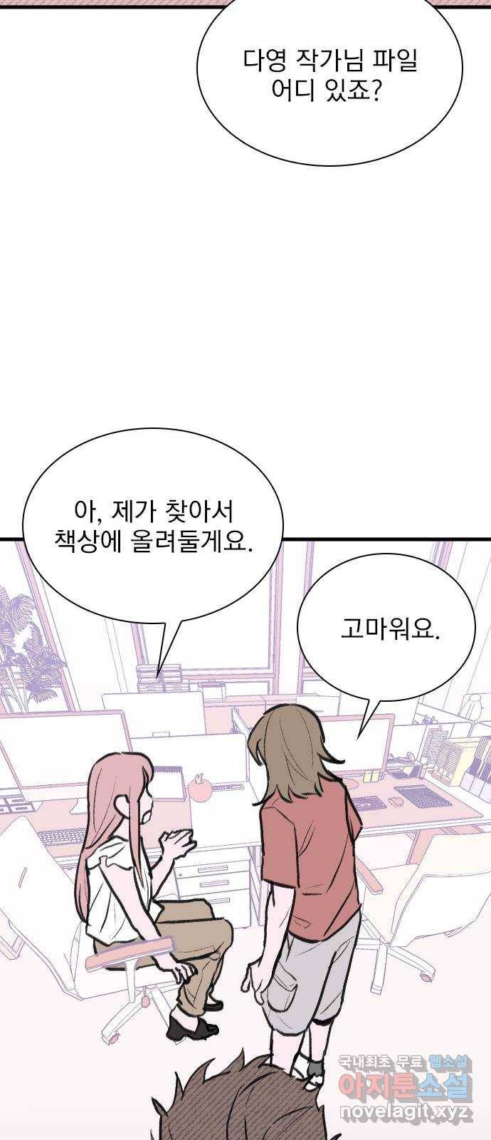 6월의 라벤더 27화 51