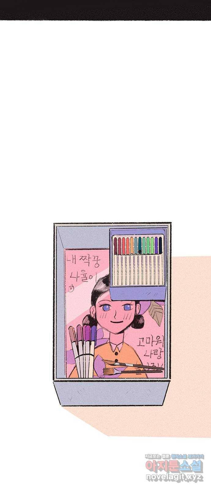 내곁엔 없을까 9화 7