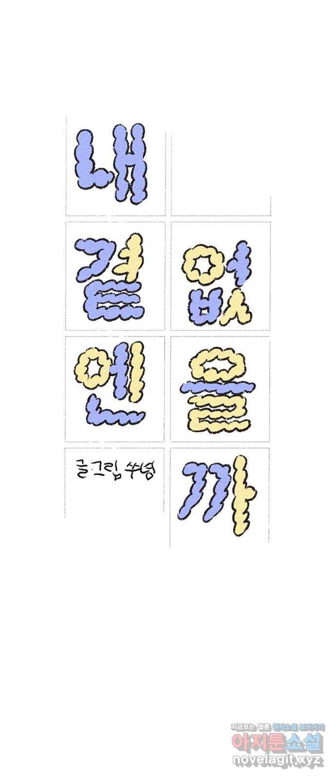 내곁엔 없을까 9화 8