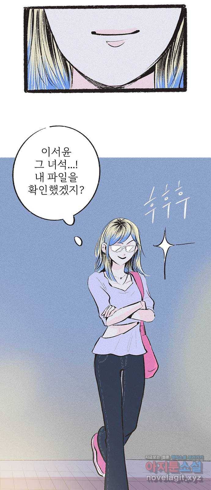 내곁엔 없을까 9화 9
