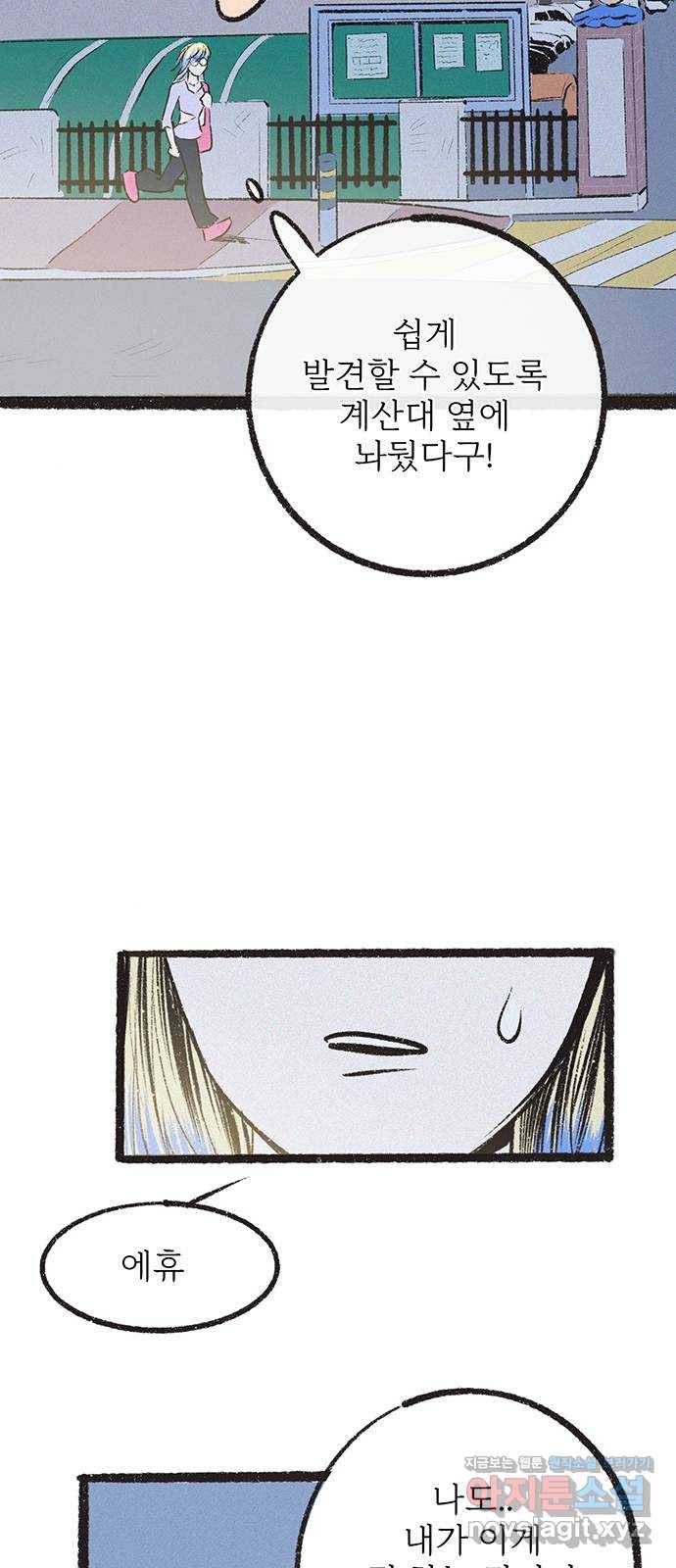 내곁엔 없을까 9화 11