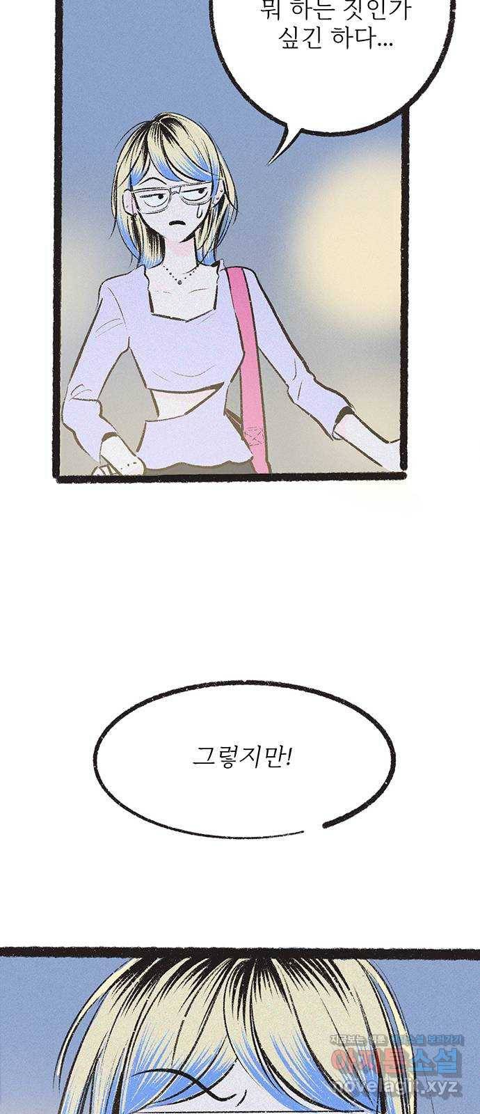 내곁엔 없을까 9화 12