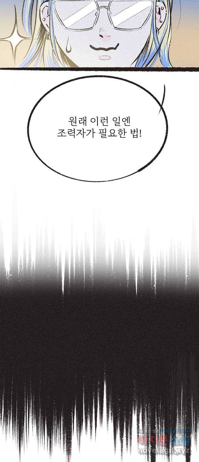 내곁엔 없을까 9화 13