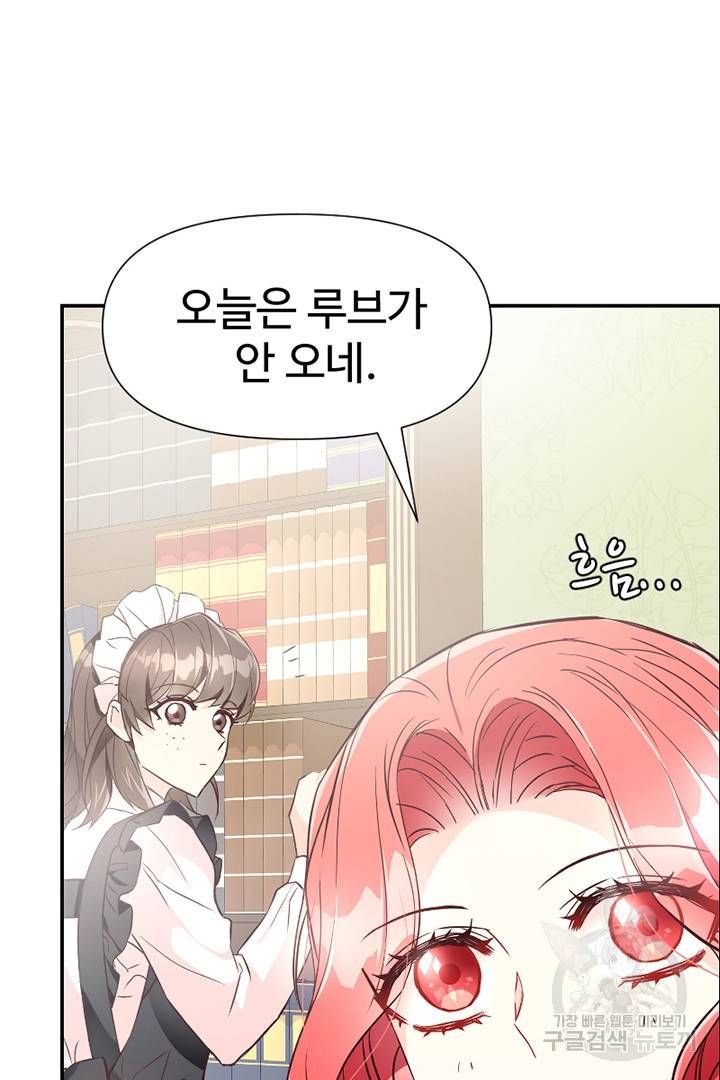 악녀인데요, 왜 집착하시죠? 23화 5