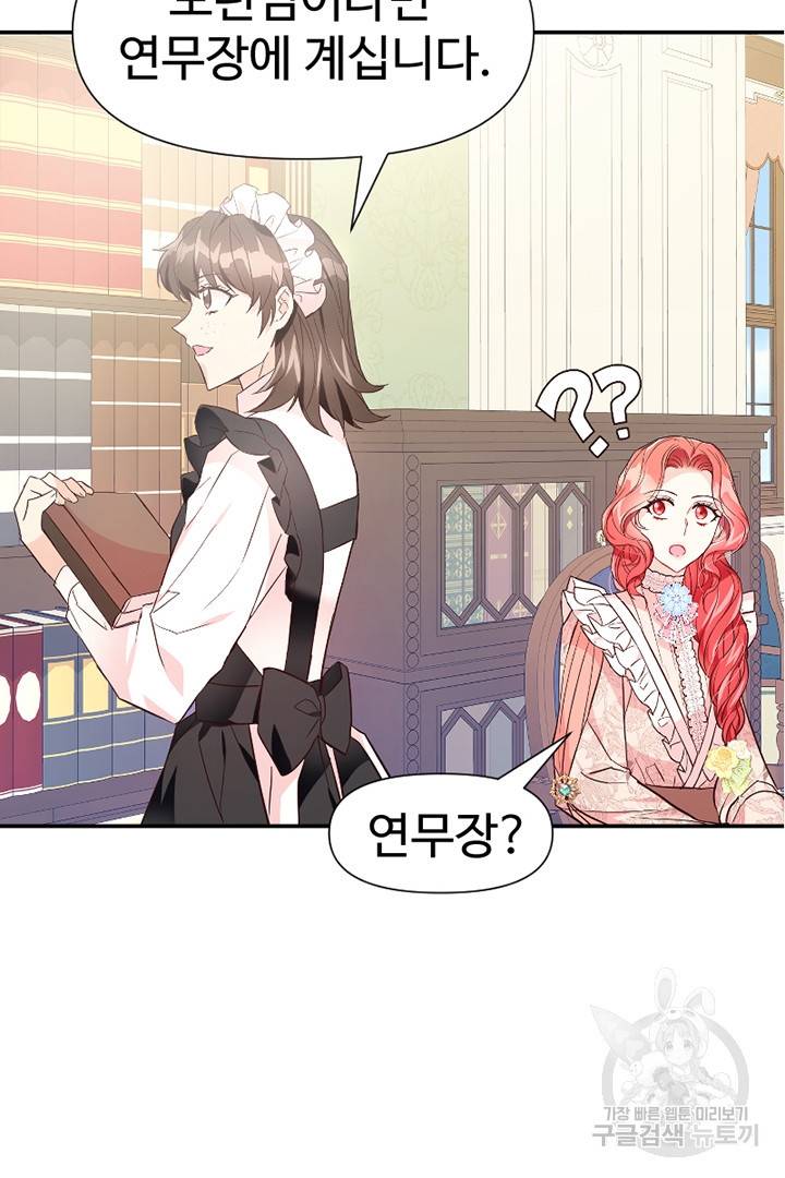 악녀인데요, 왜 집착하시죠? 23화 7