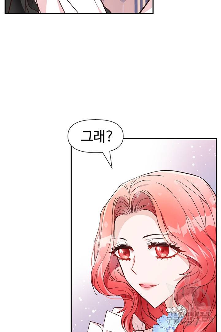 악녀인데요, 왜 집착하시죠? 23화 9
