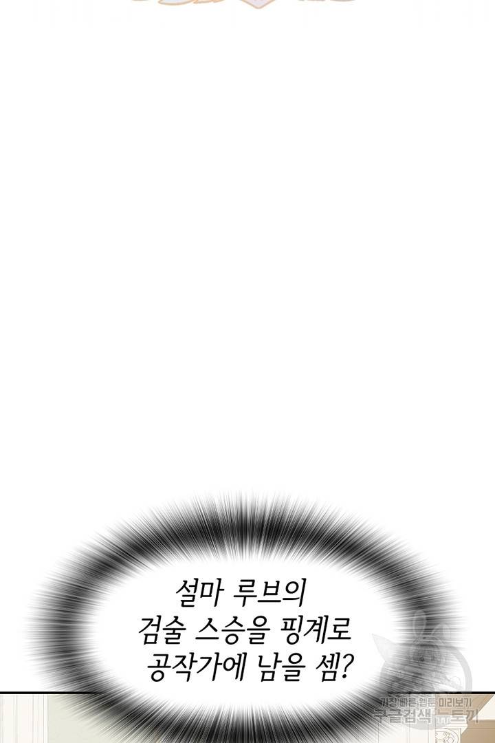 악녀인데요, 왜 집착하시죠? 23화 13