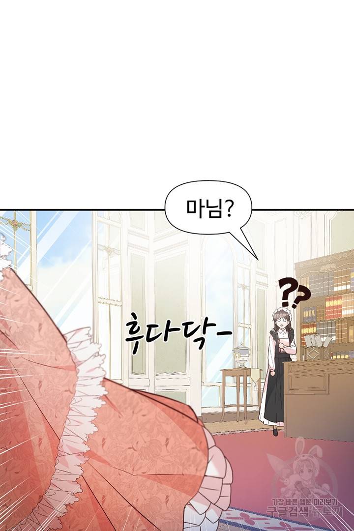 악녀인데요, 왜 집착하시죠? 23화 15