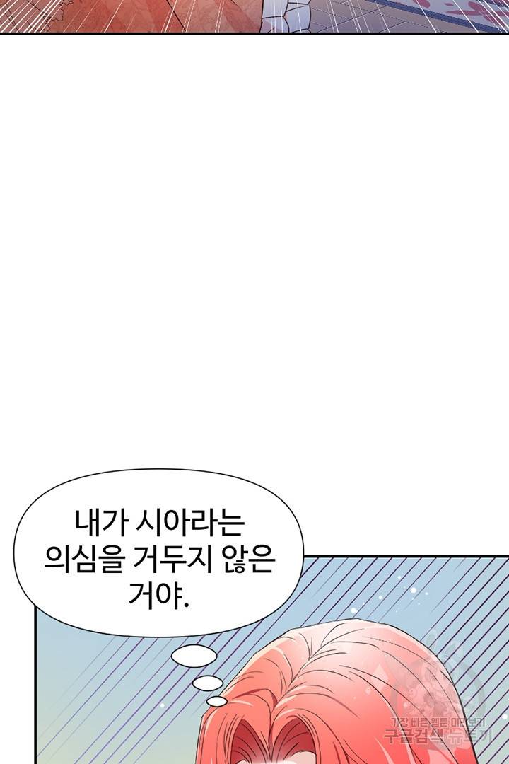 악녀인데요, 왜 집착하시죠? 23화 16