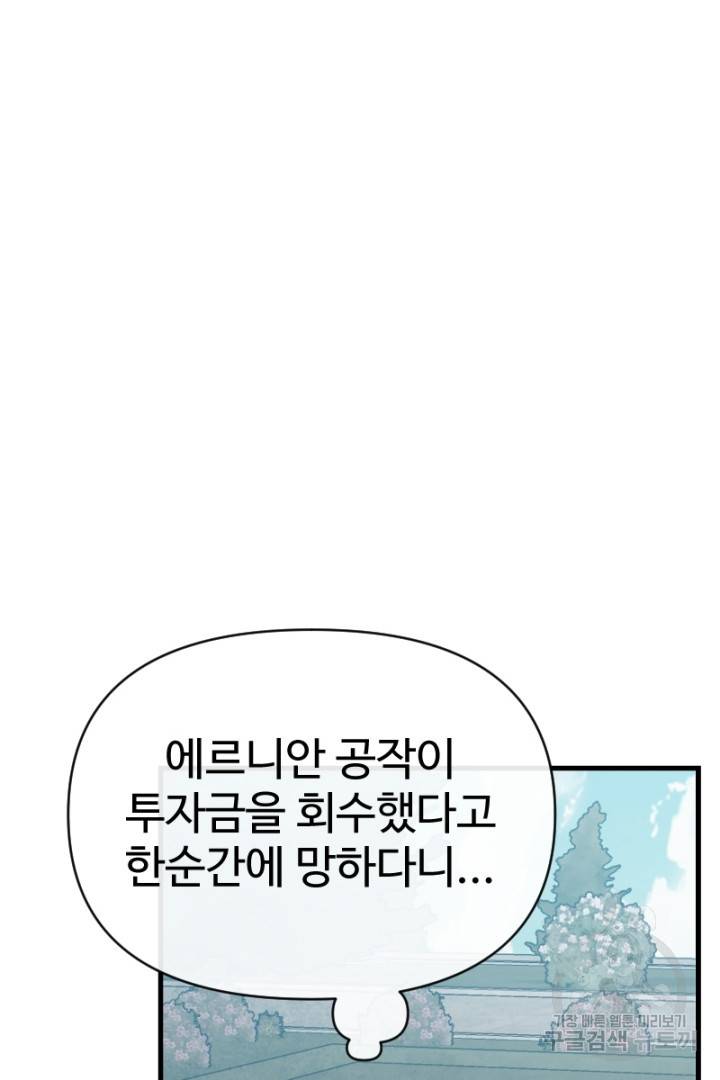 악녀인데요, 왜 집착하시죠? 26화 4