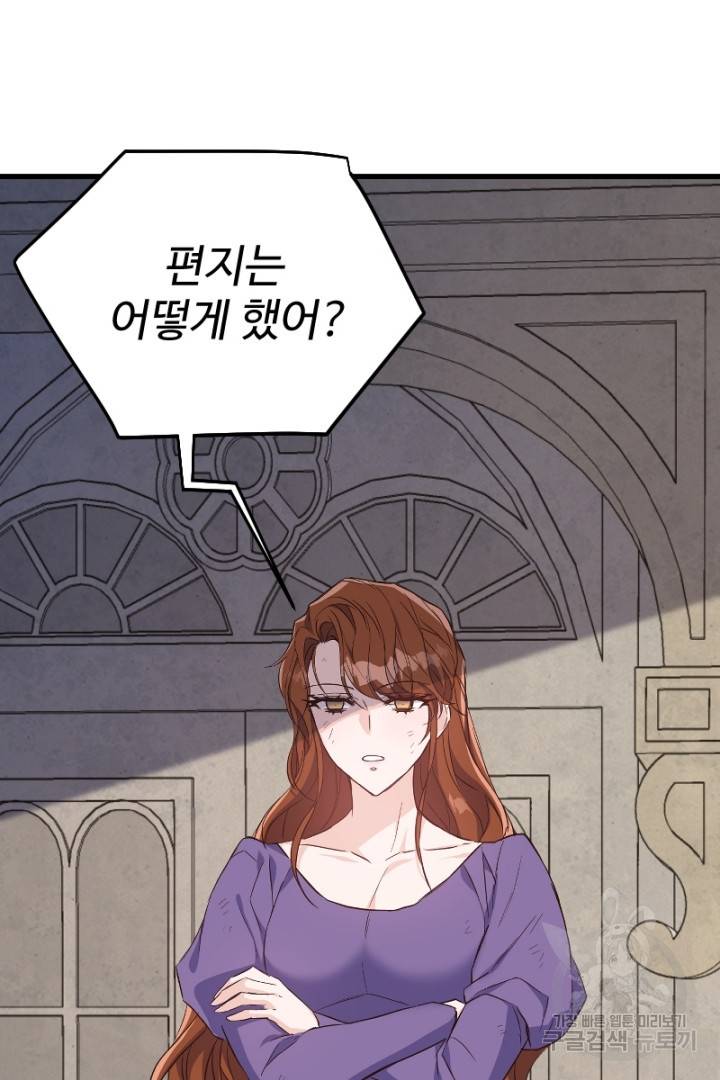 악녀인데요, 왜 집착하시죠? 26화 8