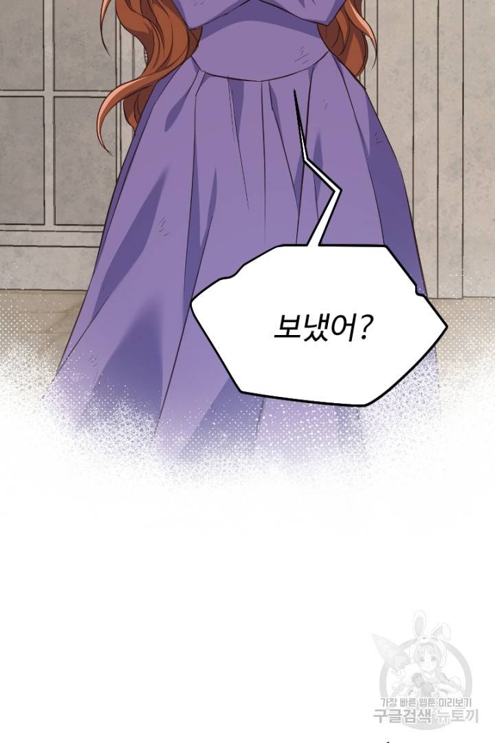 악녀인데요, 왜 집착하시죠? 26화 9