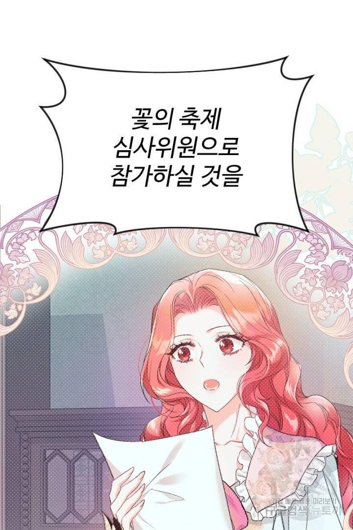 악녀인데요, 왜 집착하시죠? 26화 11