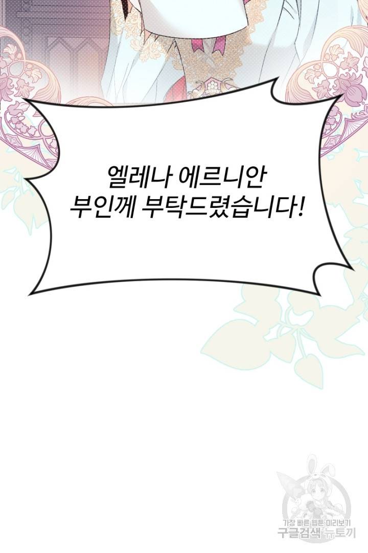 악녀인데요, 왜 집착하시죠? 26화 12