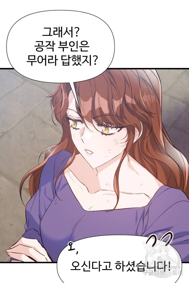 악녀인데요, 왜 집착하시죠? 26화 13