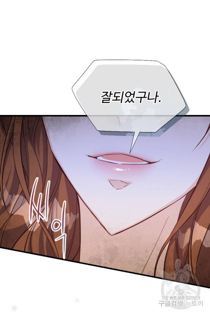 악녀인데요, 왜 집착하시죠? 26화 16