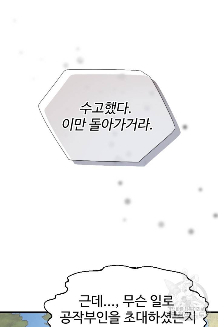 악녀인데요, 왜 집착하시죠? 26화 17