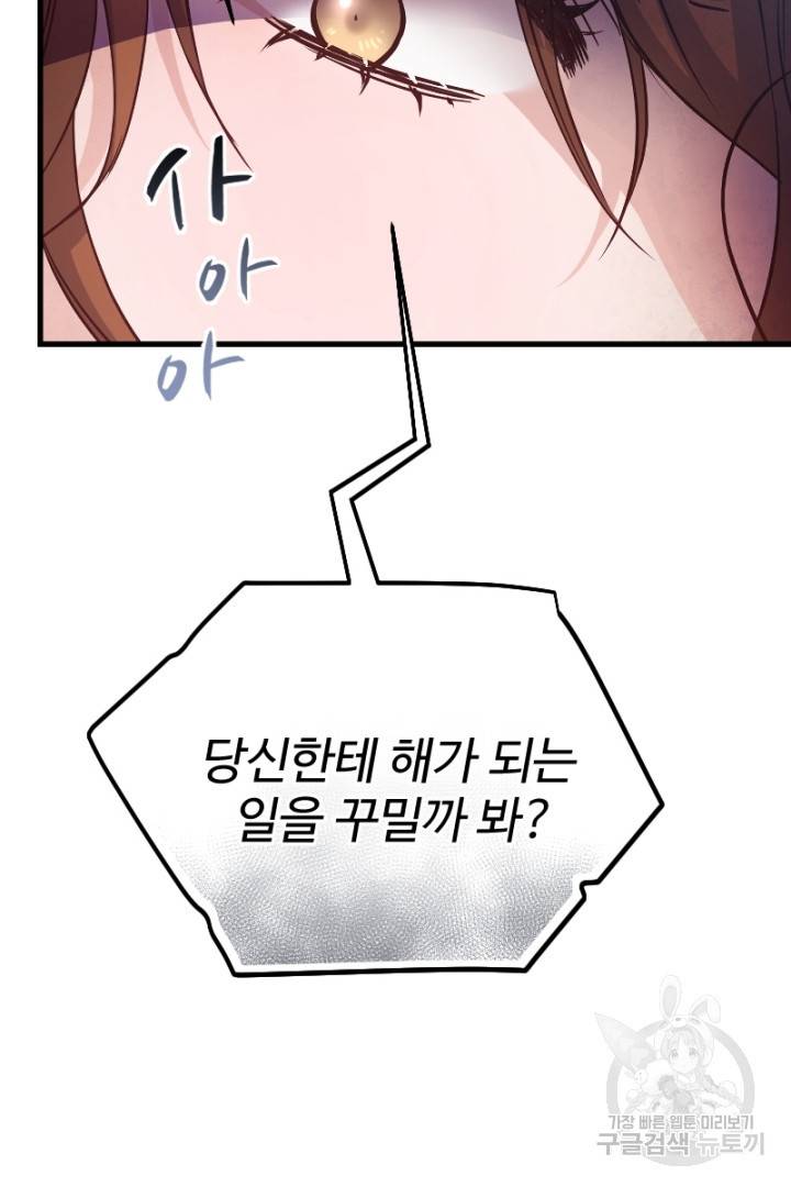 악녀인데요, 왜 집착하시죠? 26화 20