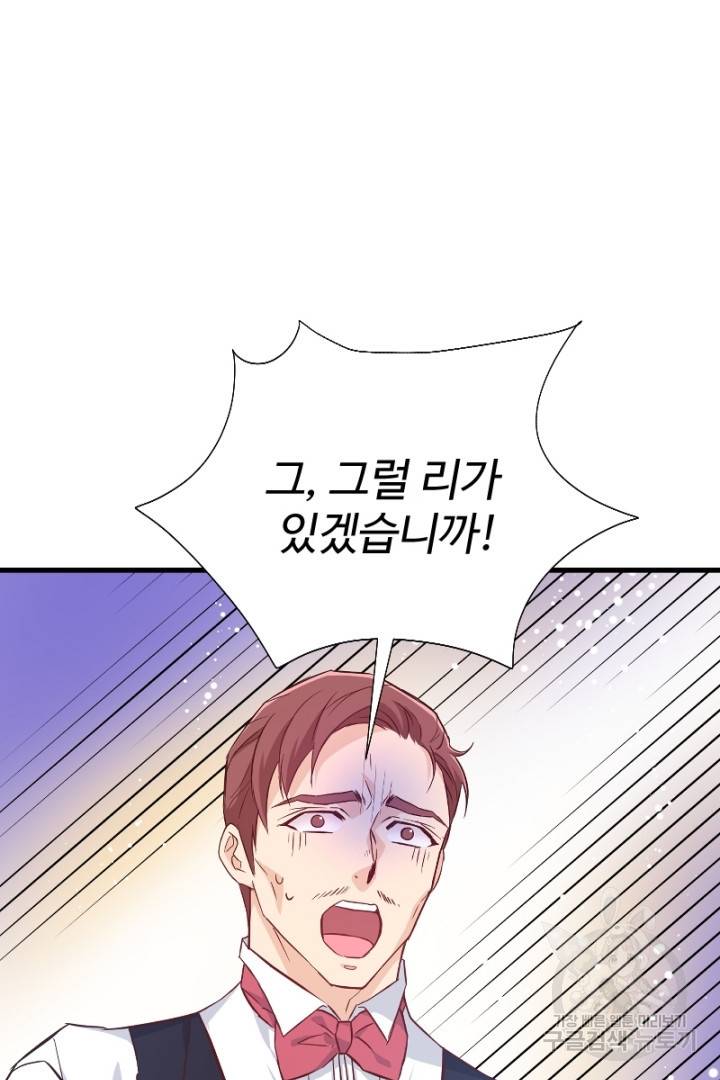 악녀인데요, 왜 집착하시죠? 26화 21