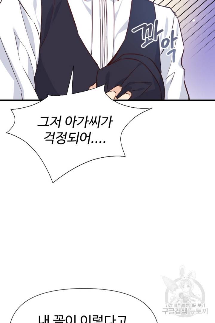 악녀인데요, 왜 집착하시죠? 26화 22