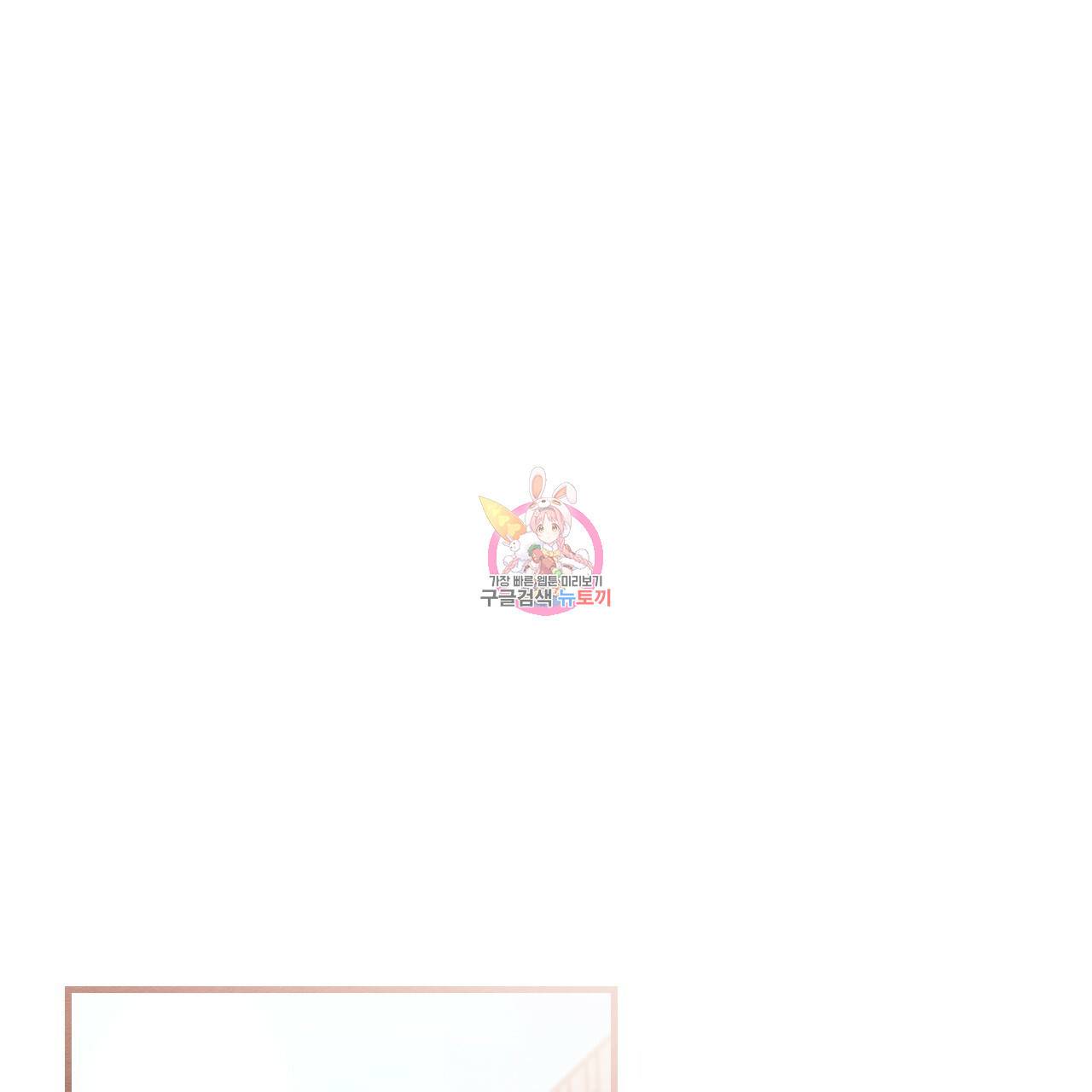 나쁘니까 더 48화 1