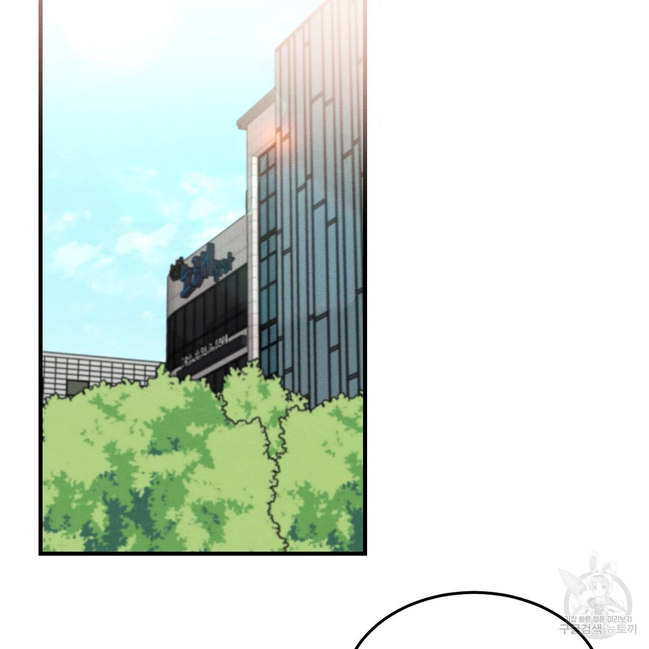 나쁘니까 더 48화 2