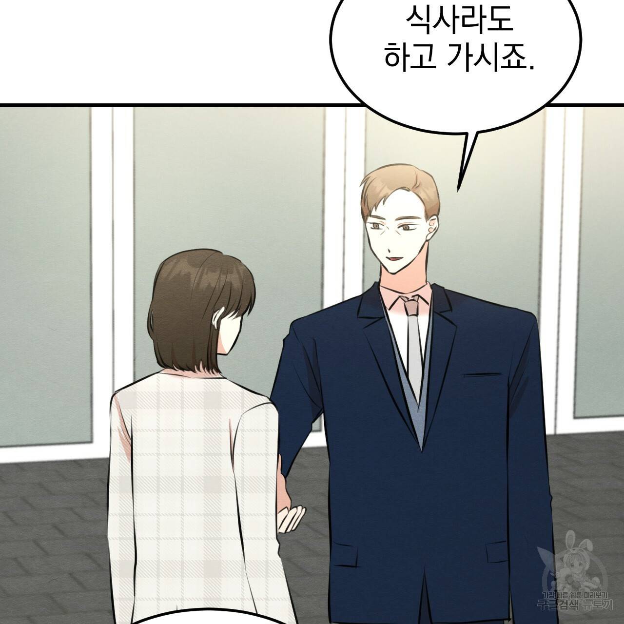 나쁘니까 더 48화 3
