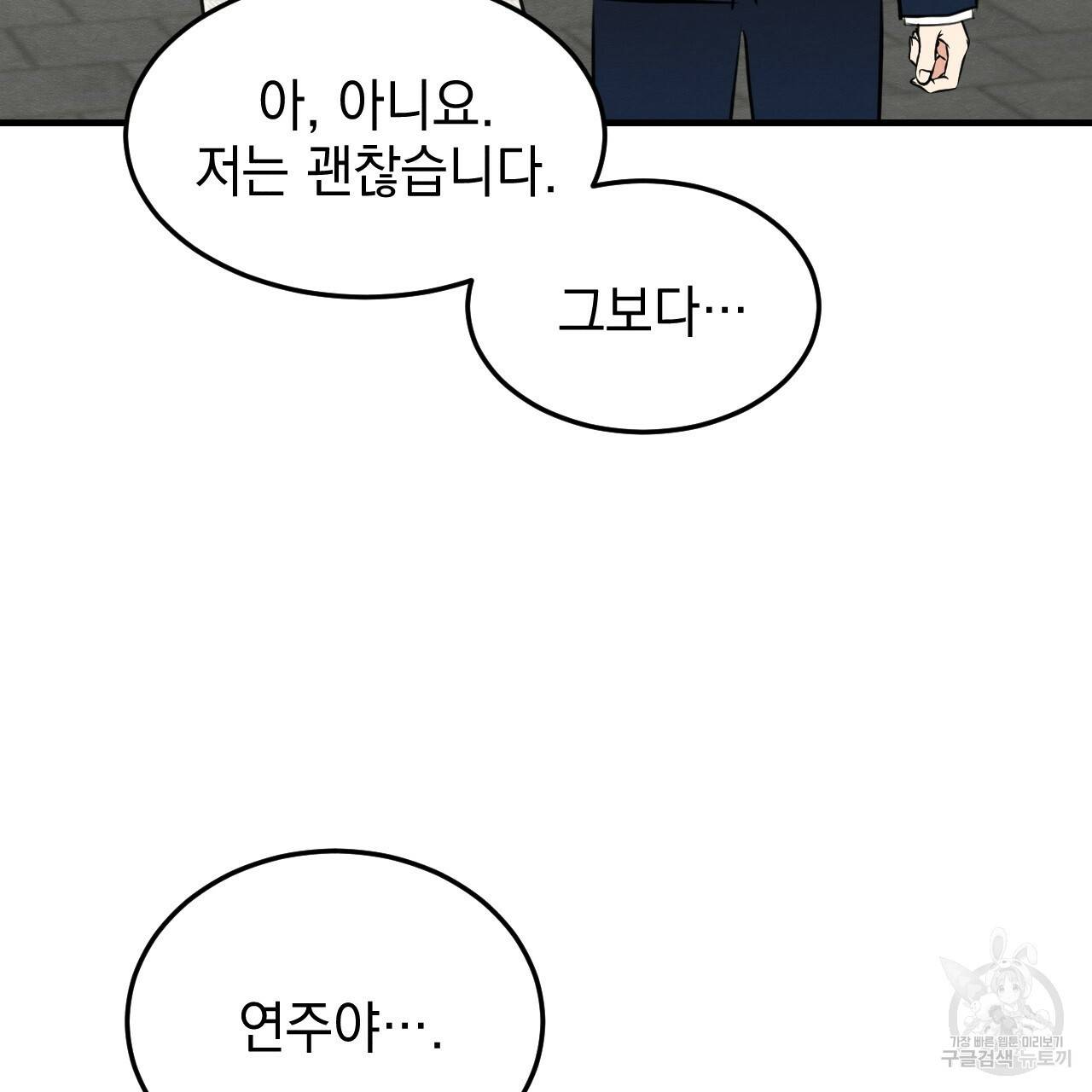 나쁘니까 더 48화 4
