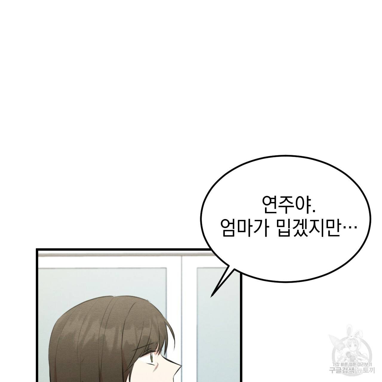 나쁘니까 더 48화 6