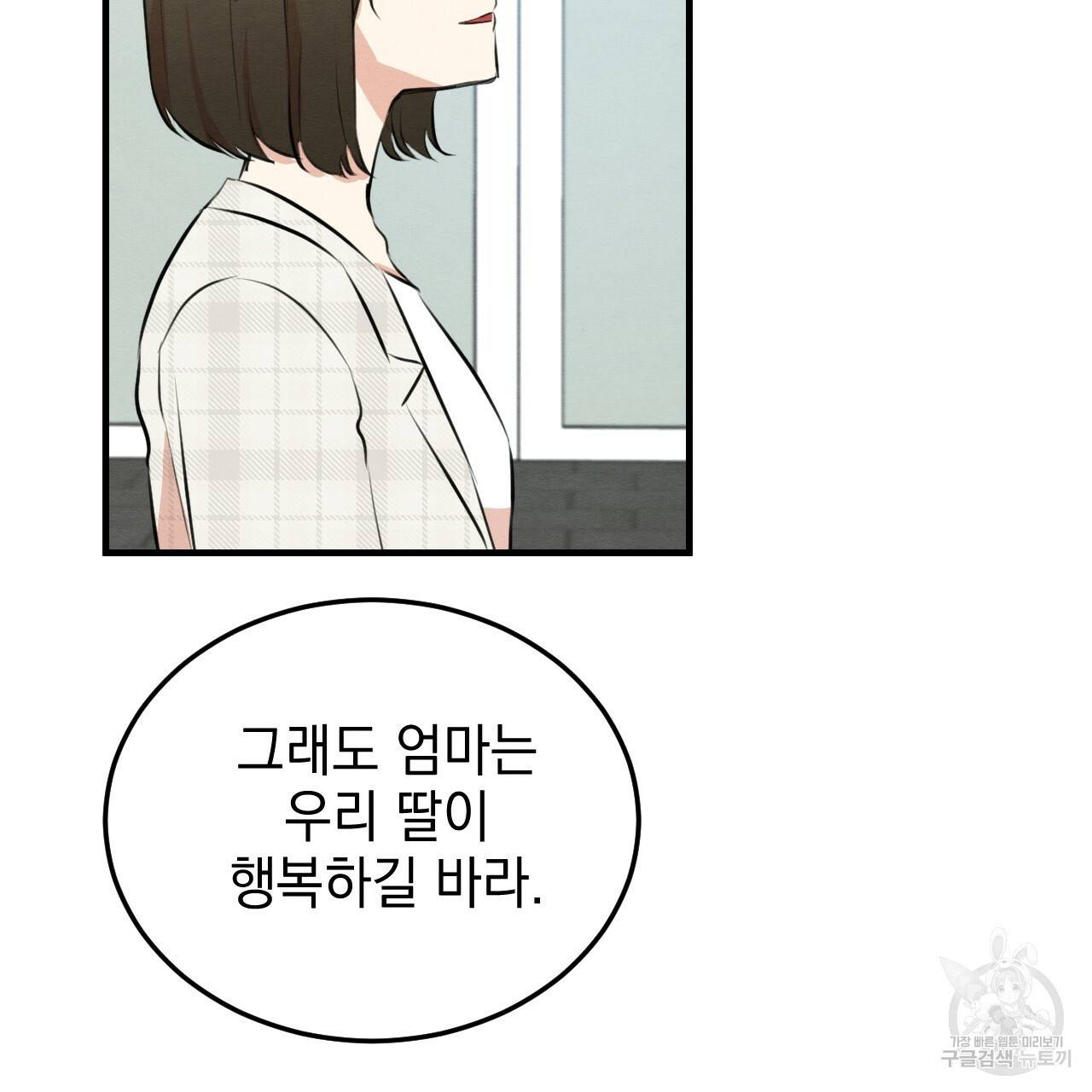 나쁘니까 더 48화 7