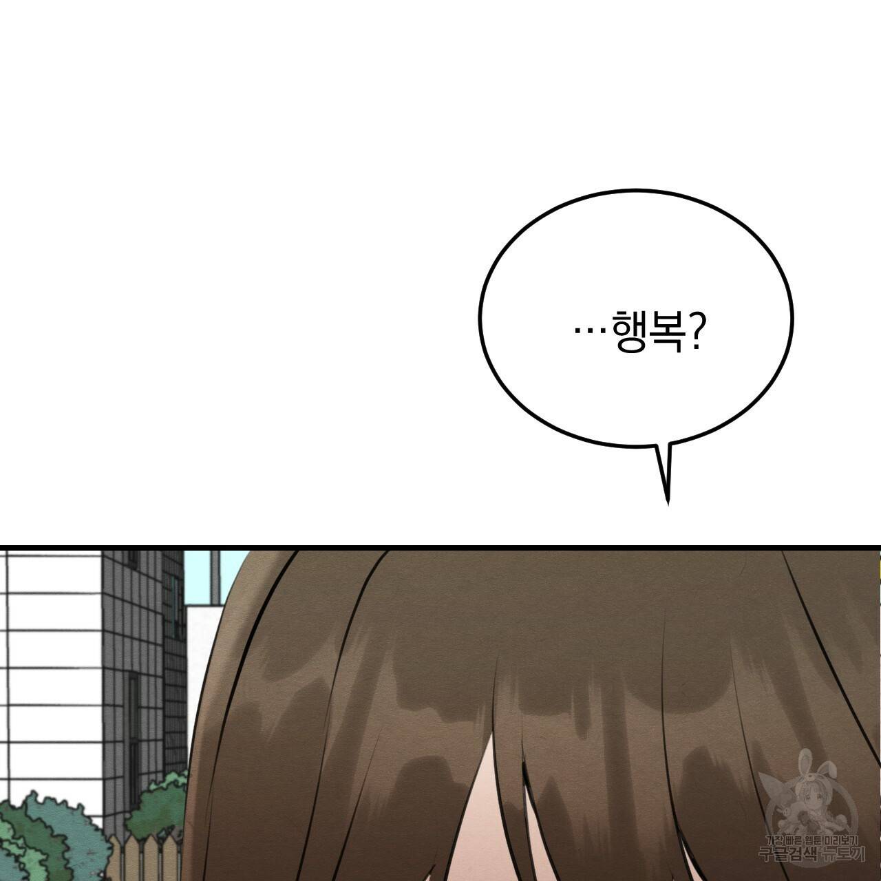 나쁘니까 더 48화 8