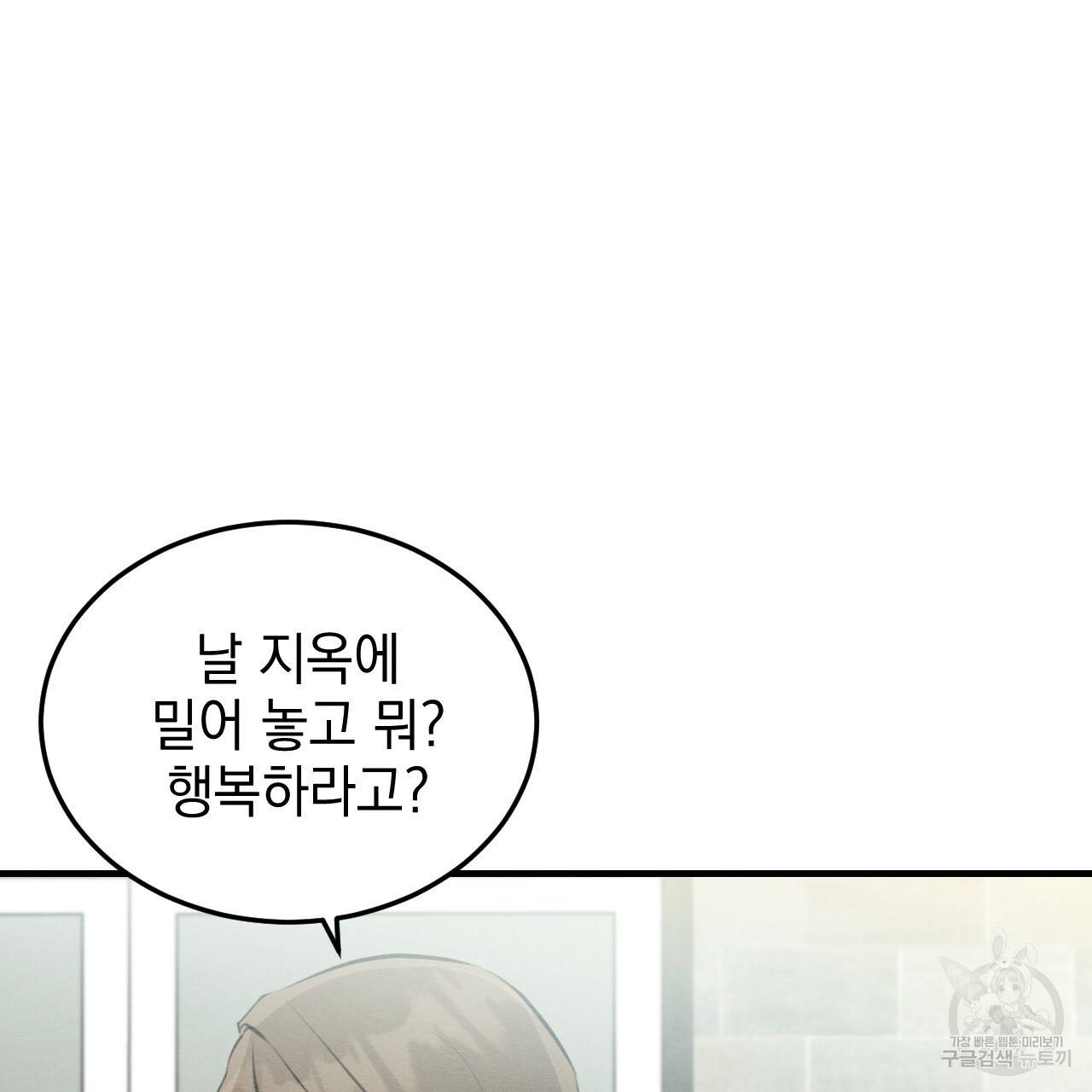 나쁘니까 더 48화 11