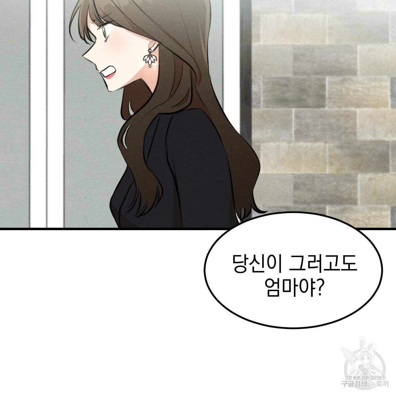 나쁘니까 더 48화 12