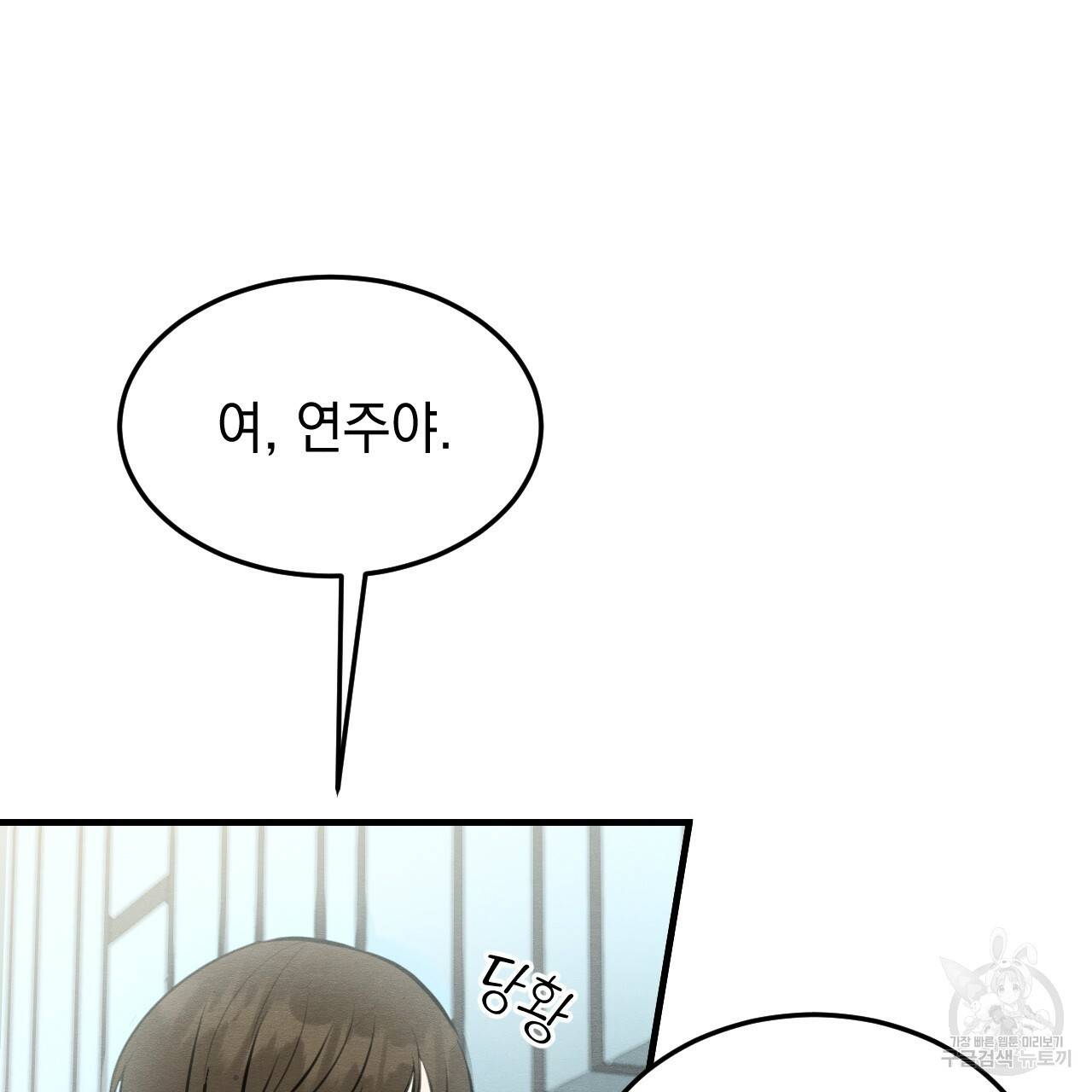 나쁘니까 더 48화 13