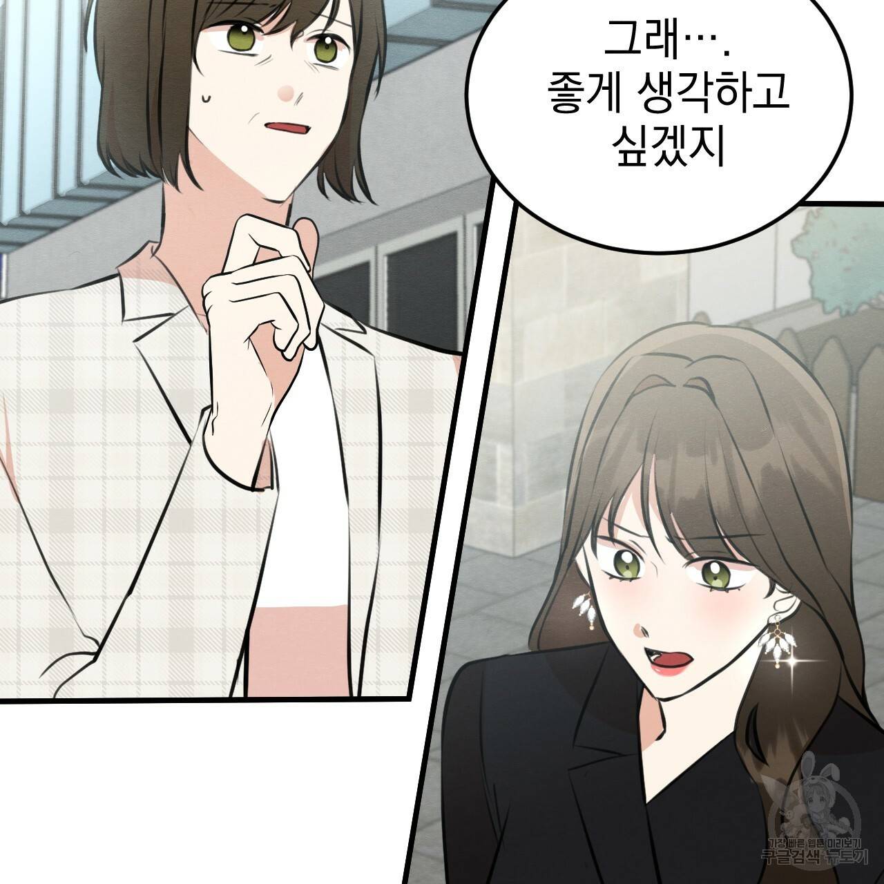 나쁘니까 더 48화 14