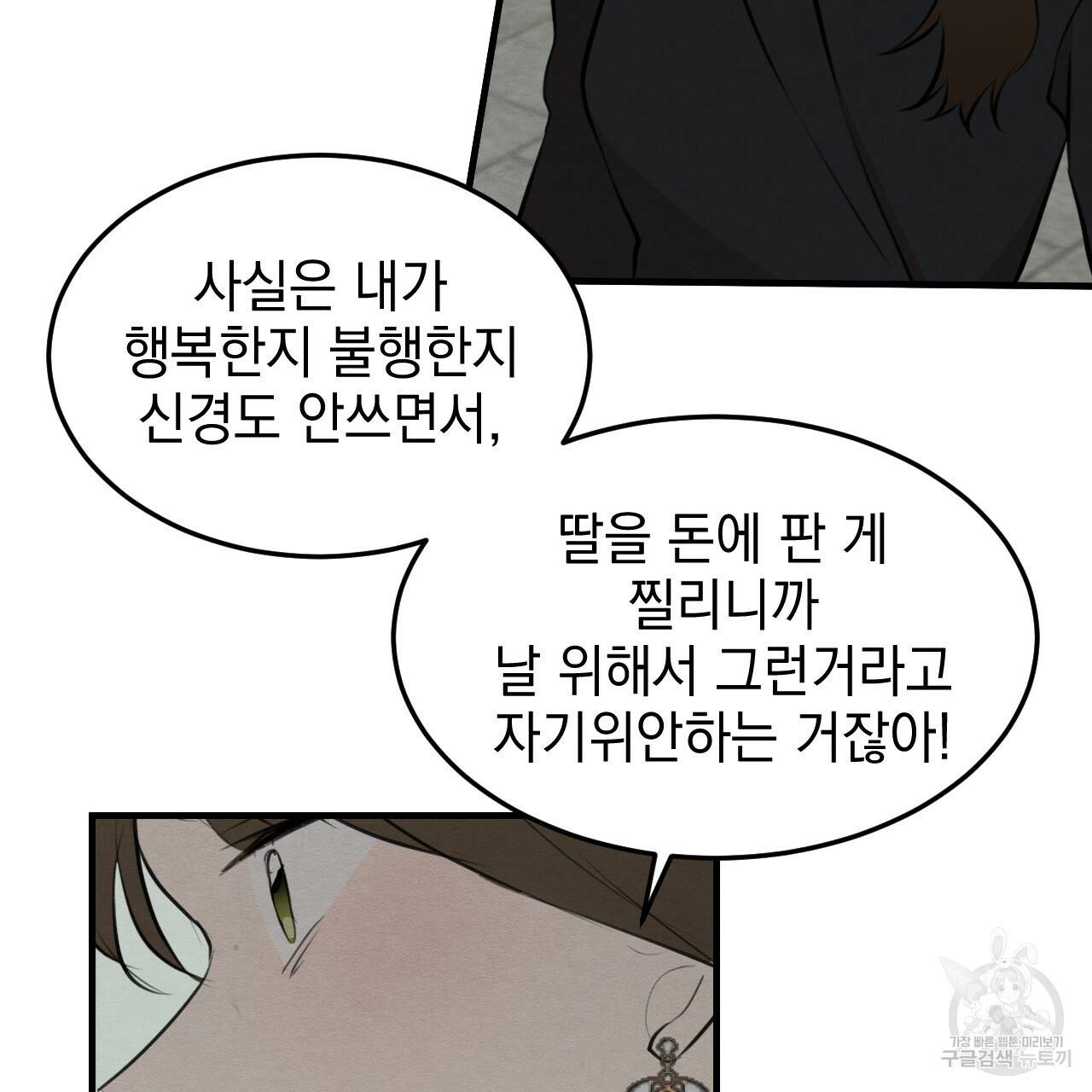 나쁘니까 더 48화 15