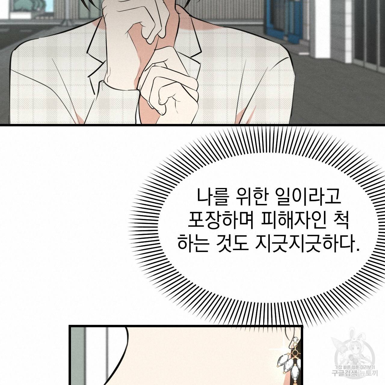 나쁘니까 더 48화 19
