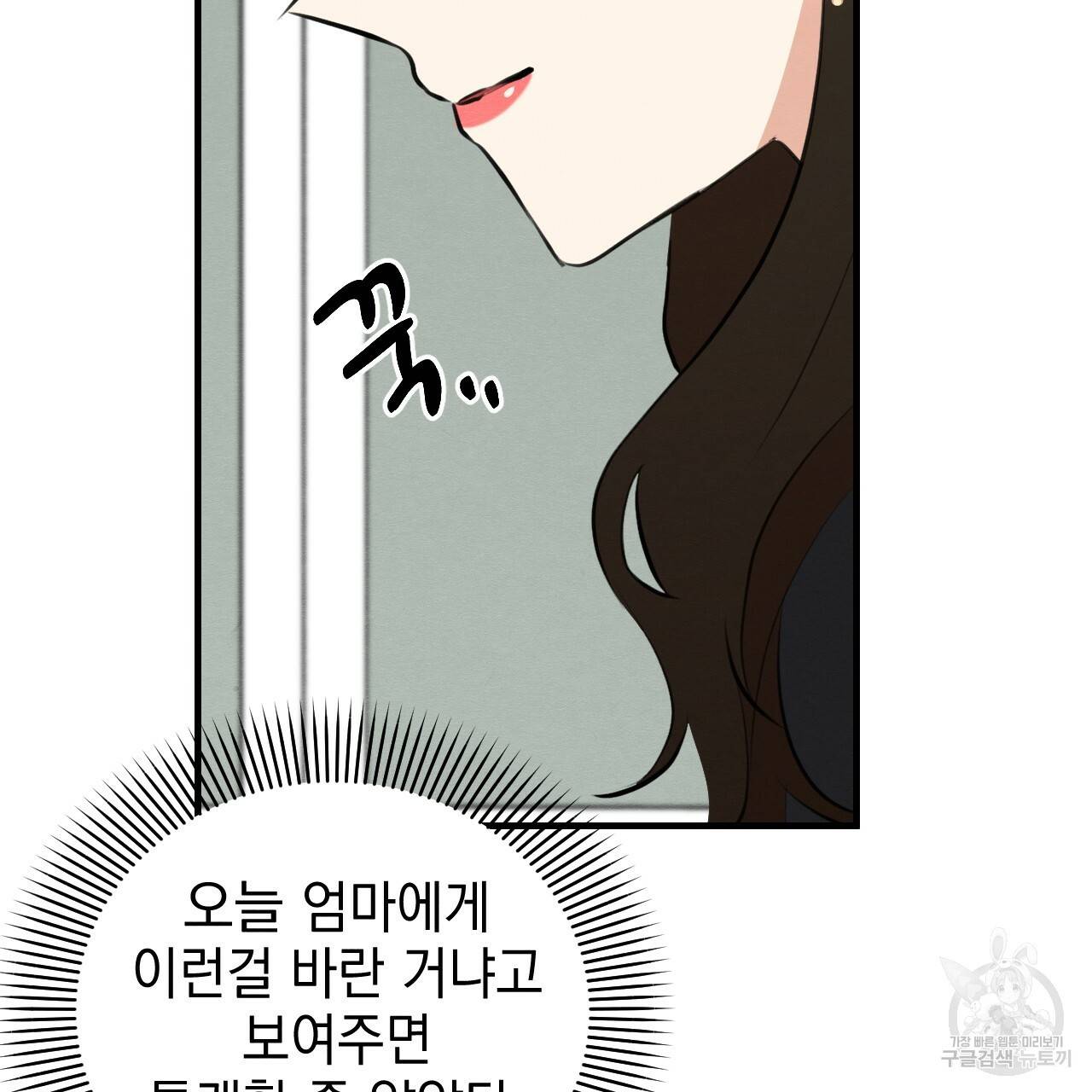 나쁘니까 더 48화 20