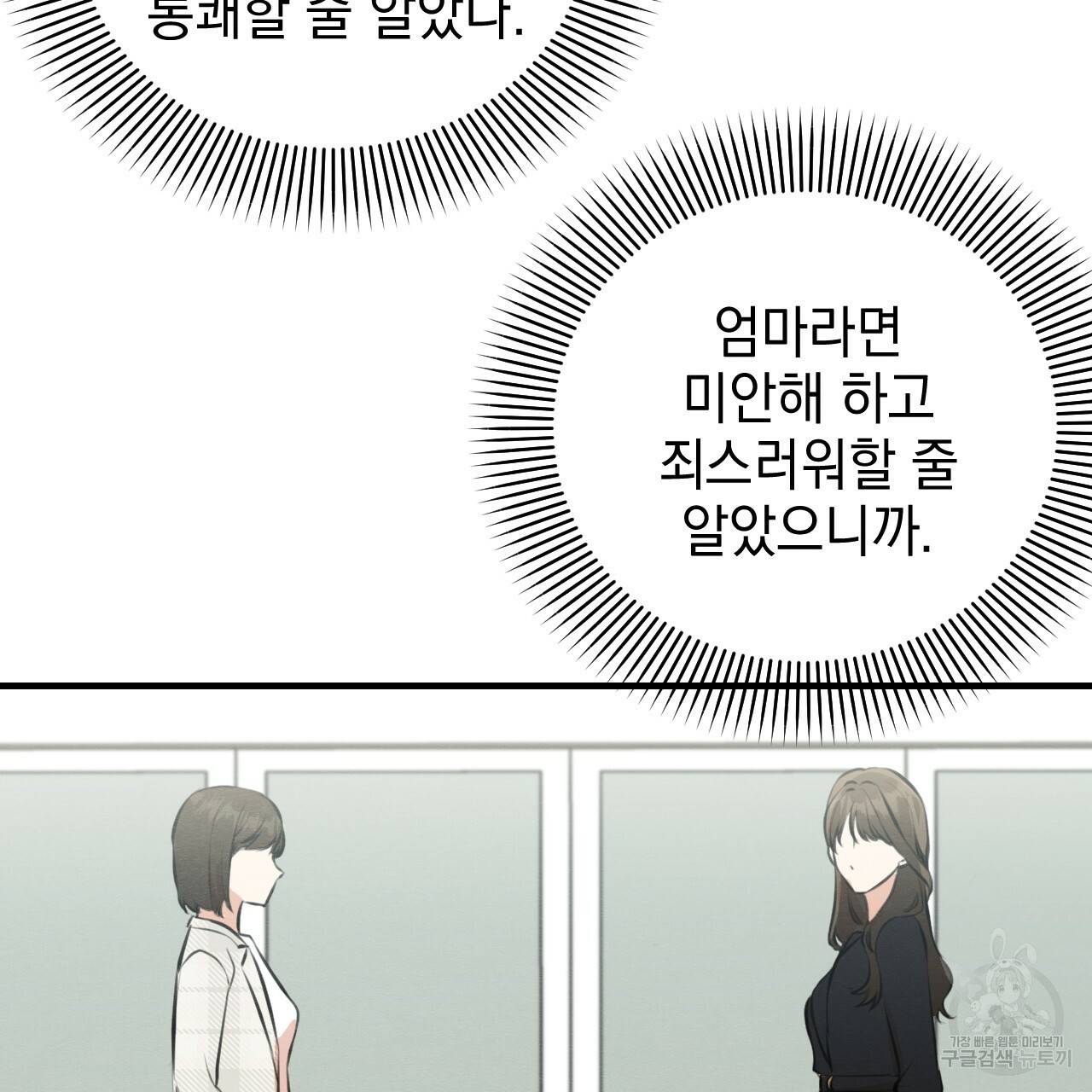 나쁘니까 더 48화 21