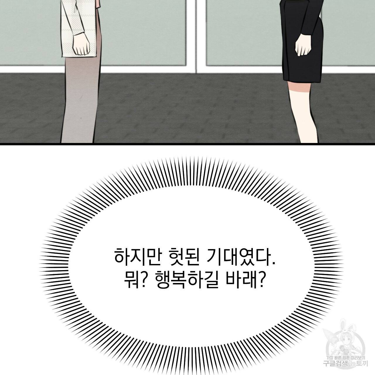 나쁘니까 더 48화 22