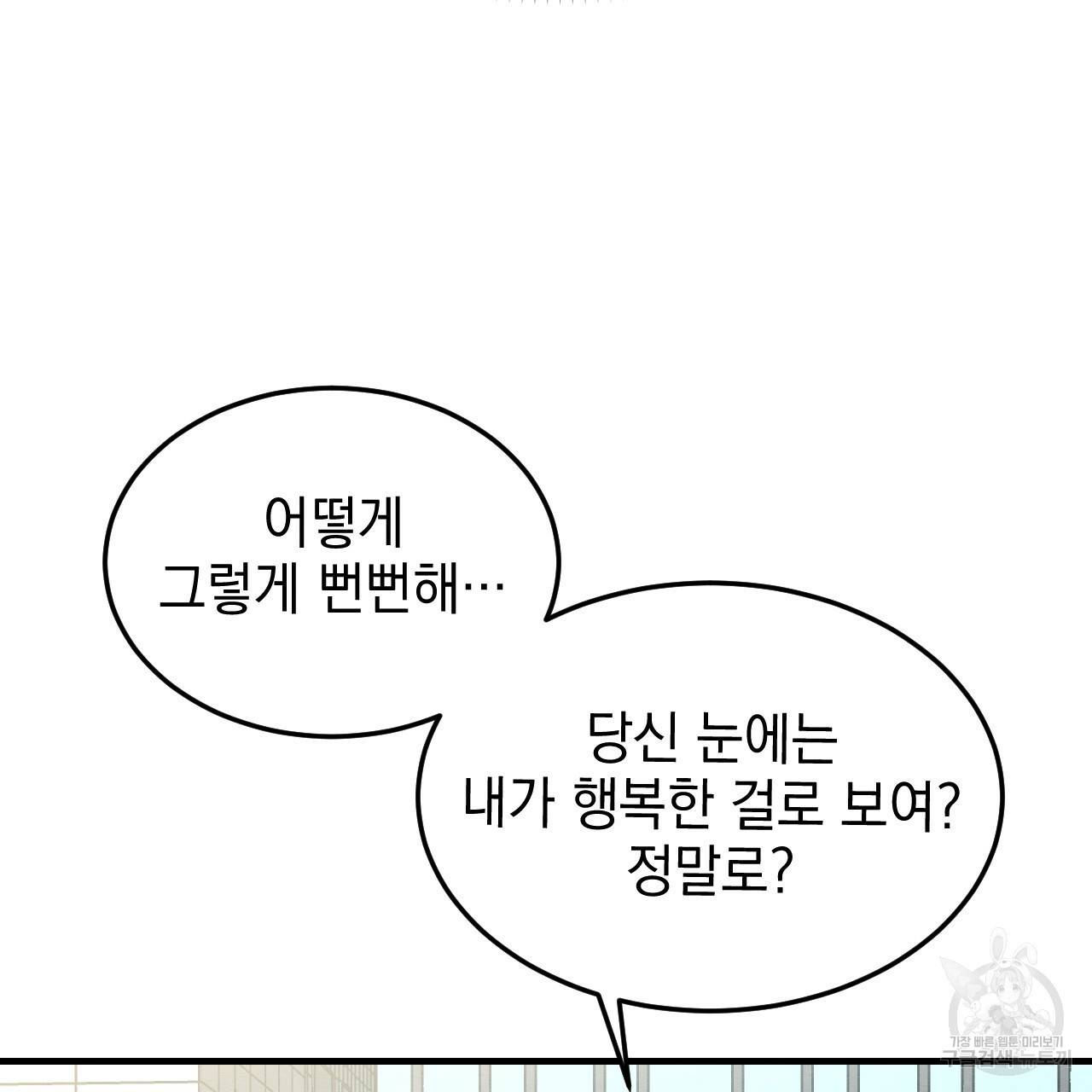 나쁘니까 더 48화 23