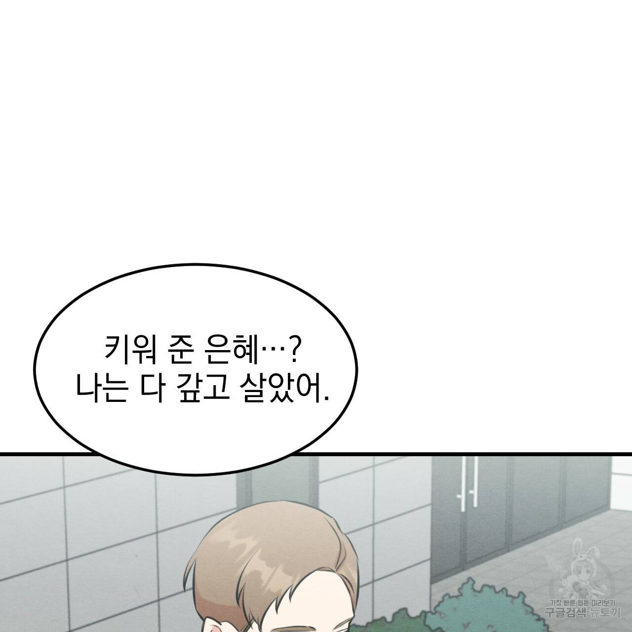 나쁘니까 더 48화 25