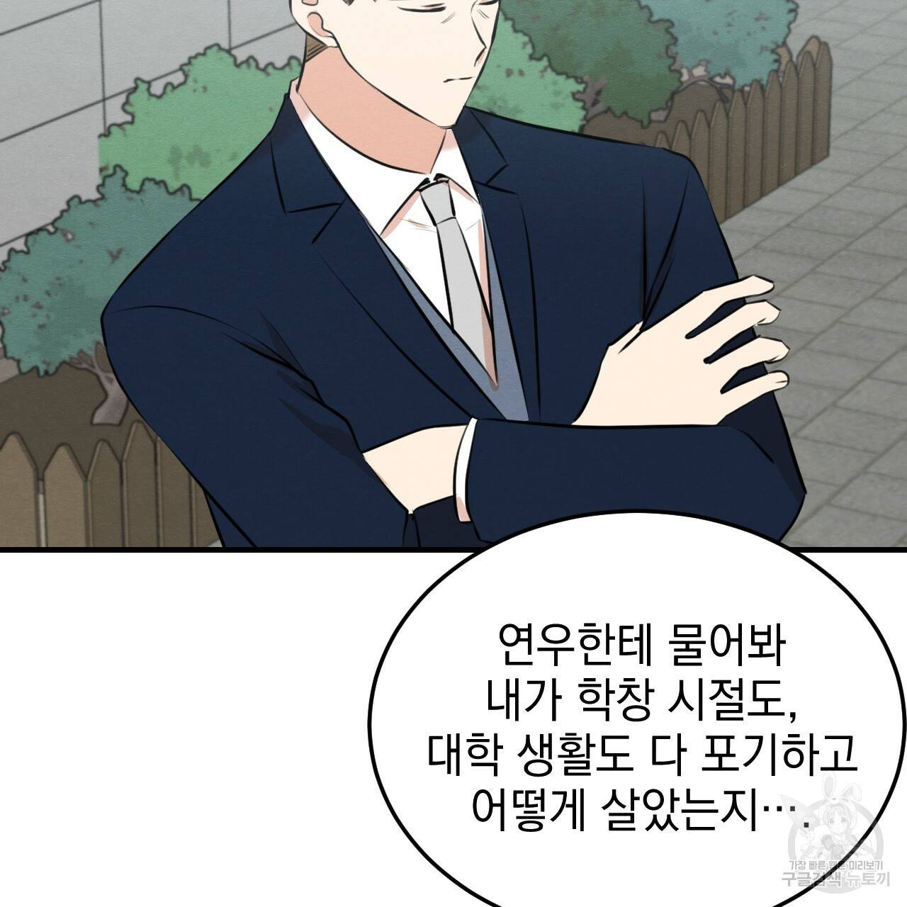 나쁘니까 더 48화 26