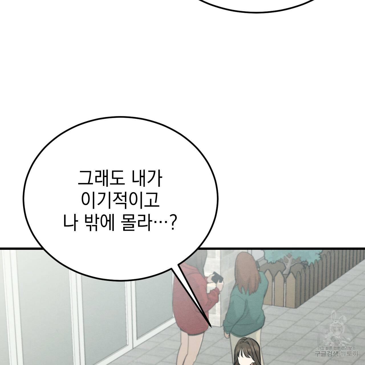 나쁘니까 더 48화 27