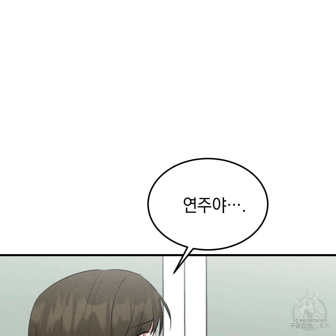나쁘니까 더 48화 29