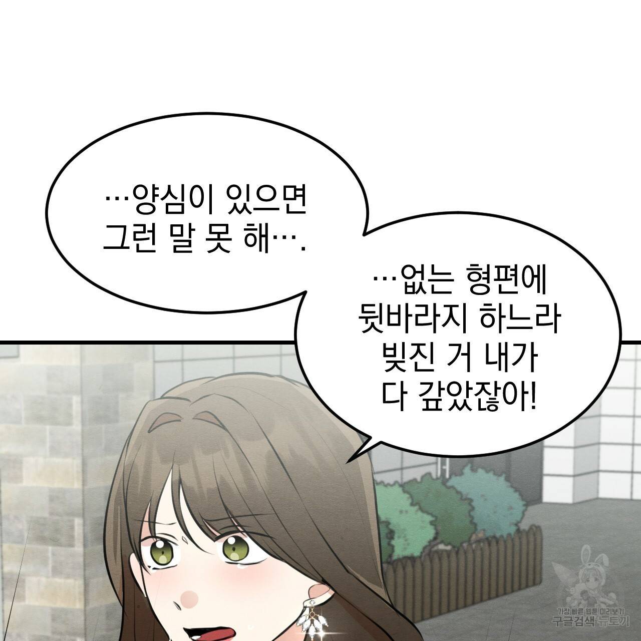 나쁘니까 더 48화 34