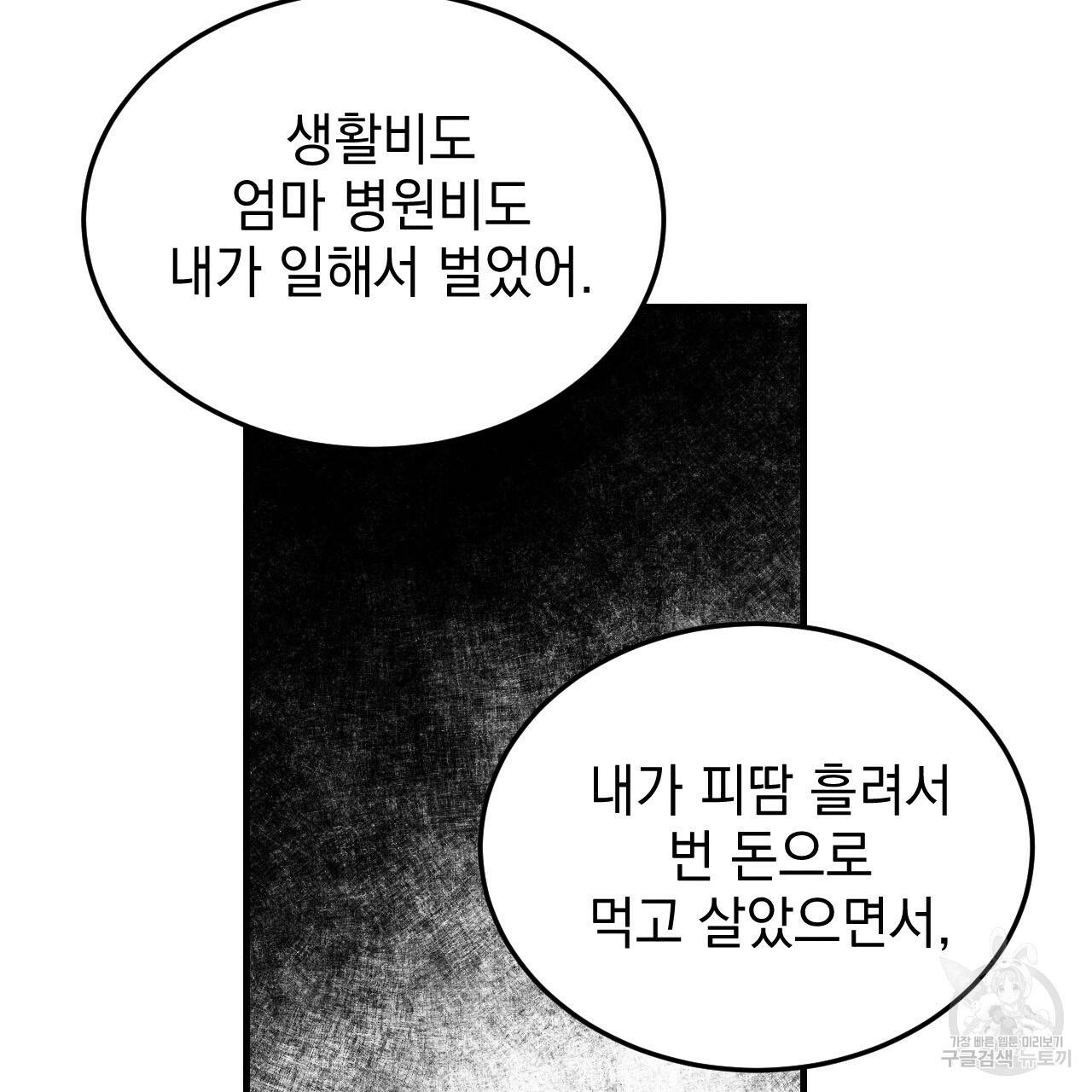 나쁘니까 더 48화 36