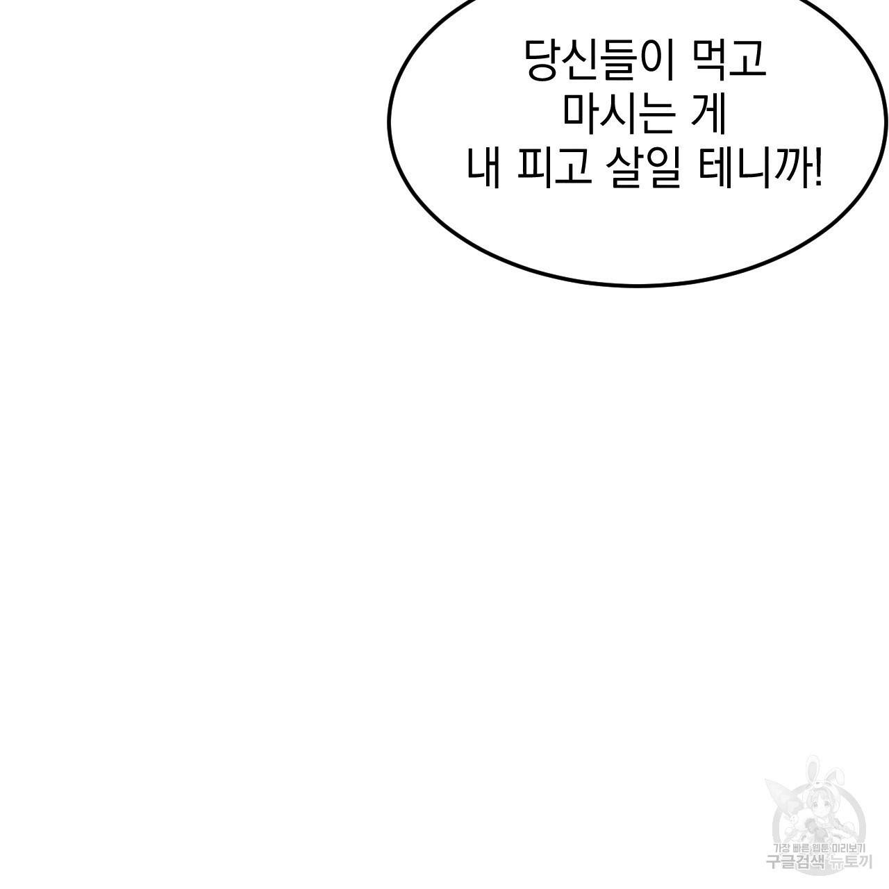 나쁘니까 더 48화 42
